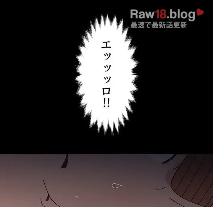 我が家のヒモ男 第12話 - 84