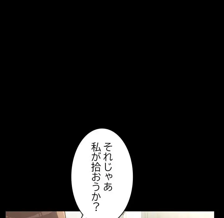 我が家のヒモ男 第12話 - 87