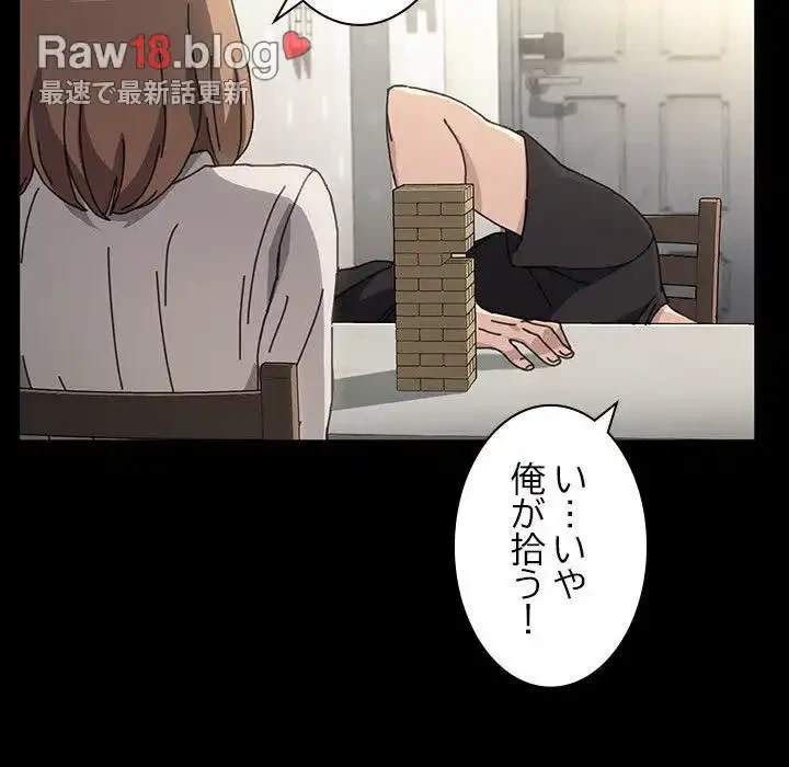 我が家のヒモ男 第12話 - 88