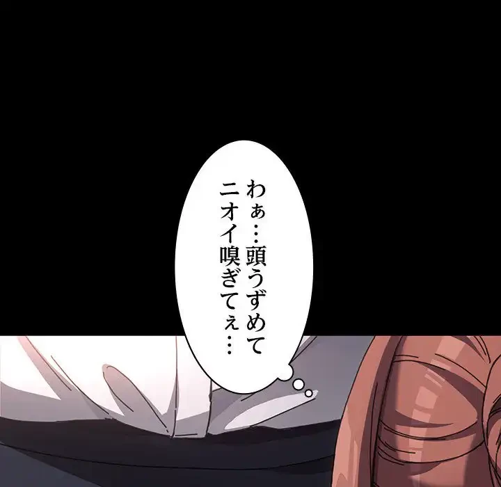 我が家のヒモ男 第12話 - 98