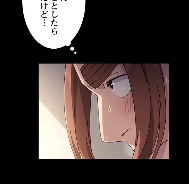 我が家のヒモ男 第12話 - 101