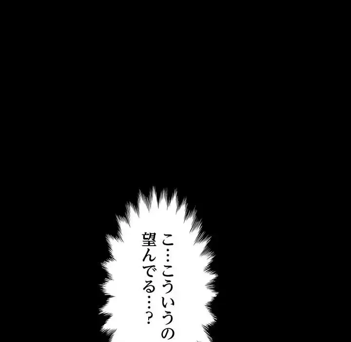 我が家のヒモ男 第12話 - 117