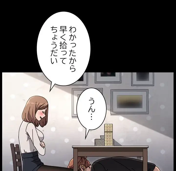 我が家のヒモ男 第12話 - 134