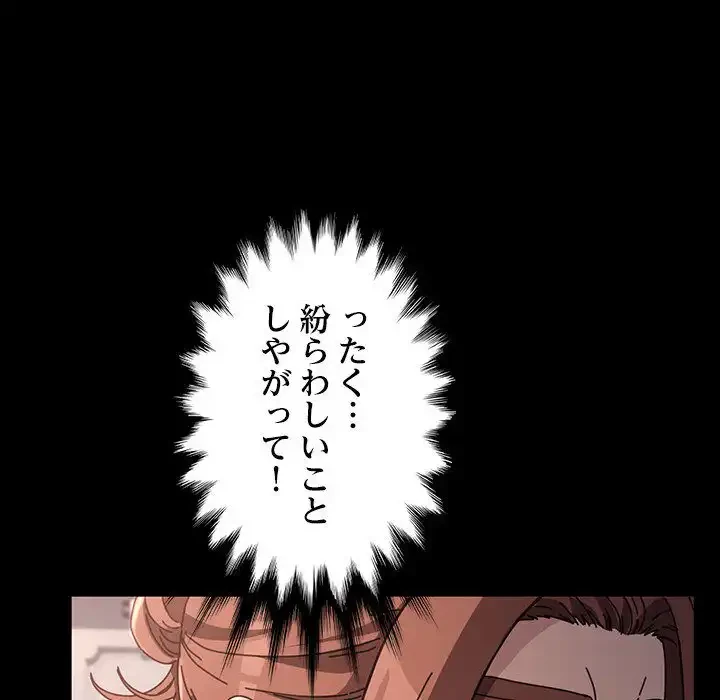 我が家のヒモ男 第12話 - 138