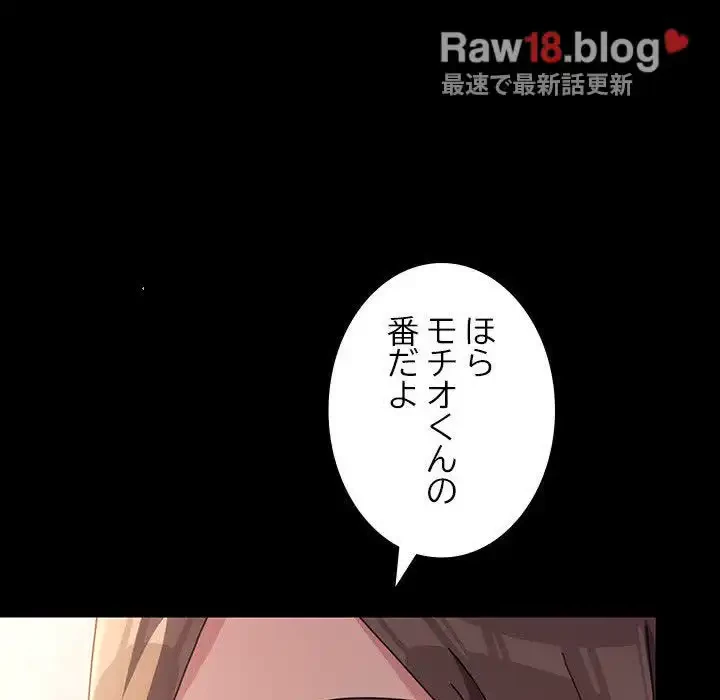 我が家のヒモ男 第12話 - 140