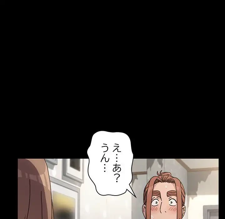 我が家のヒモ男 第12話 - 142