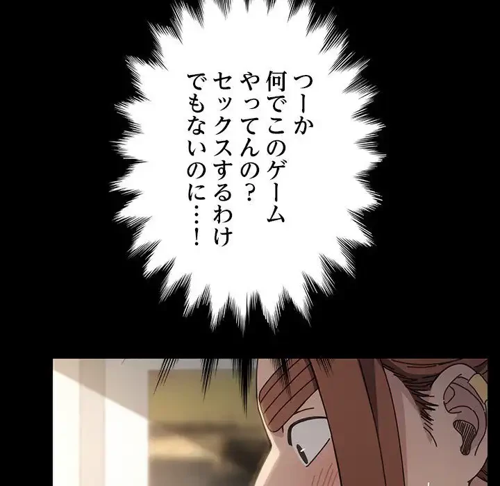 我が家のヒモ男 第12話 - 146