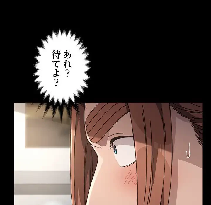 我が家のヒモ男 第12話 - 150