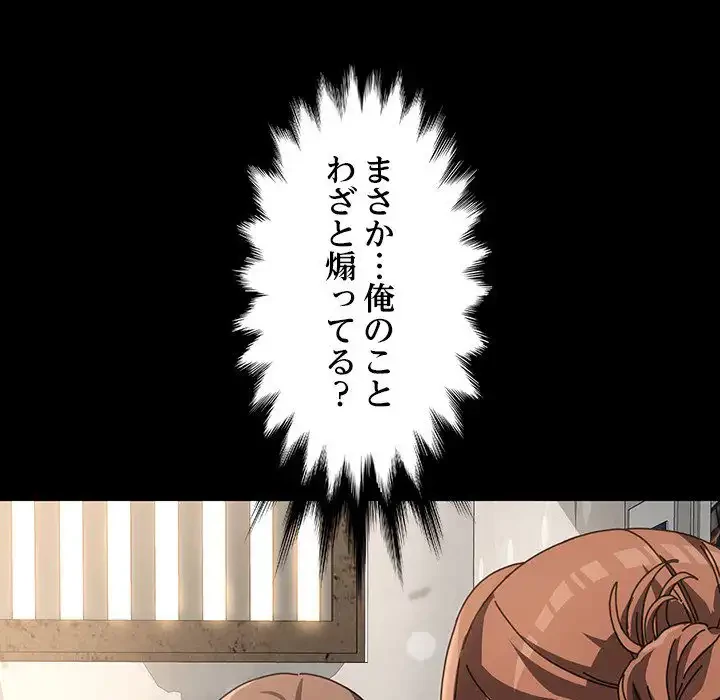 我が家のヒモ男 第12話 - 152