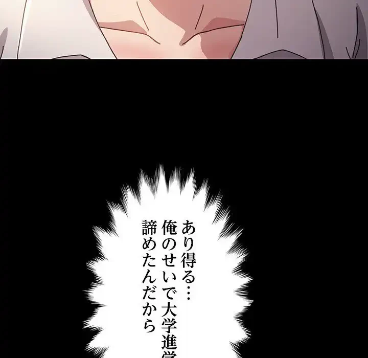 我が家のヒモ男 第12話 - 156