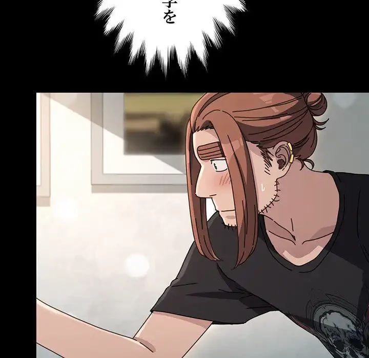 我が家のヒモ男 第12話 - 157