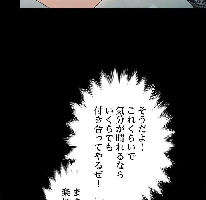 我が家のヒモ男 第12話 - 158