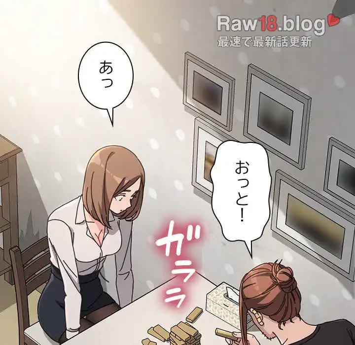 我が家のヒモ男 第12話 - 162