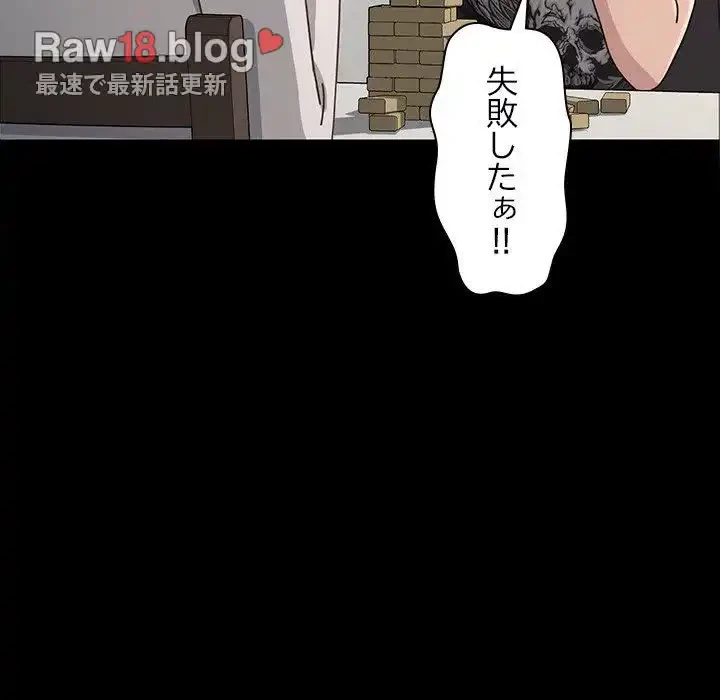 我が家のヒモ男 第12話 - 166