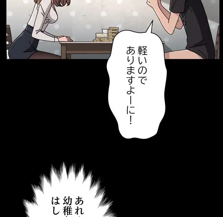 我が家のヒモ男 第12話 - 168