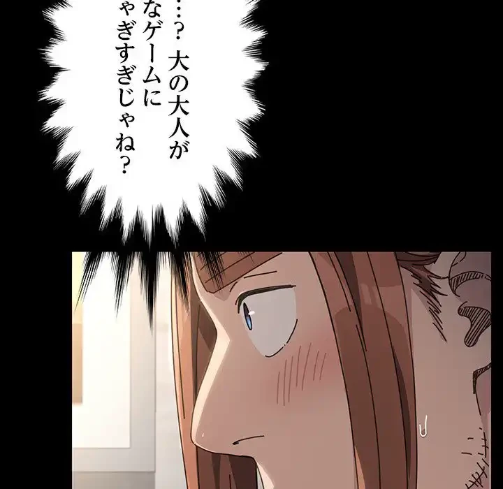 我が家のヒモ男 第12話 - 169