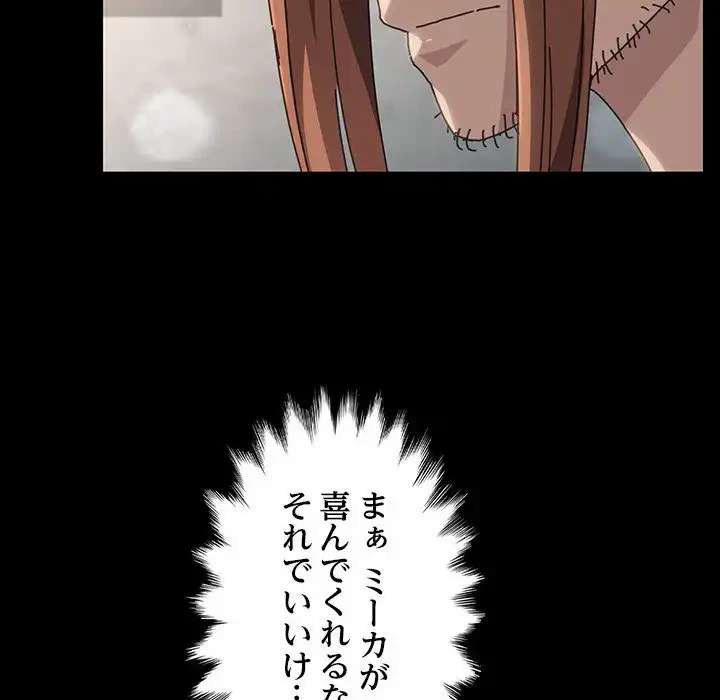 我が家のヒモ男 第12話 - 170