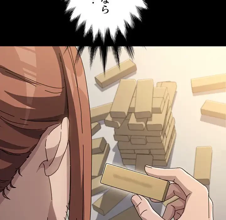 我が家のヒモ男 第12話 - 171