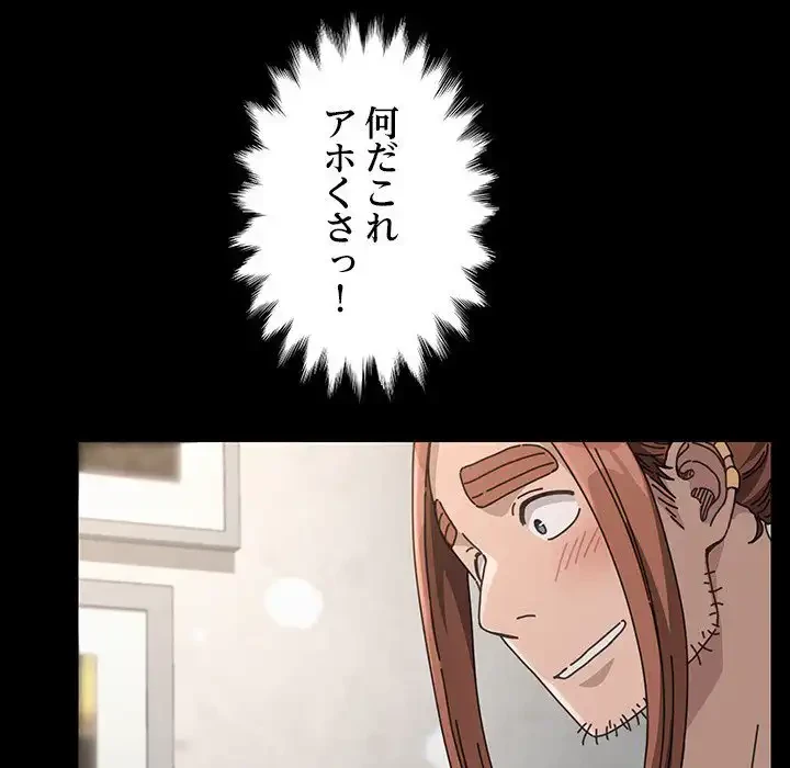 我が家のヒモ男 第12話 - 175