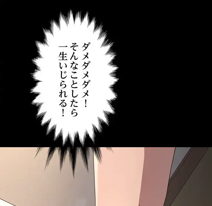 我が家のヒモ男 第12話 - 182