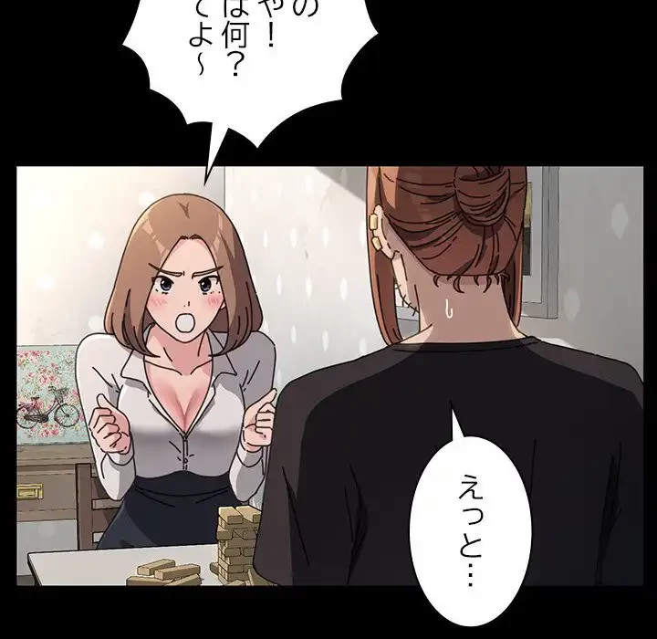 我が家のヒモ男 第12話 - 186