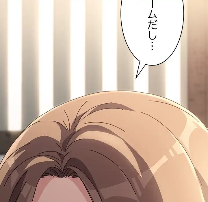 我が家のヒモ男 第12話 - 211