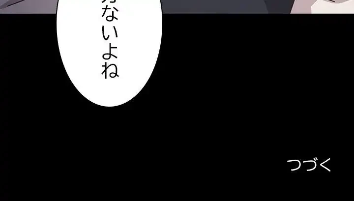 我が家のヒモ男 第12話 - 215