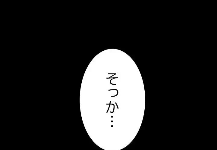 我が家のヒモ男 第13話 - 1