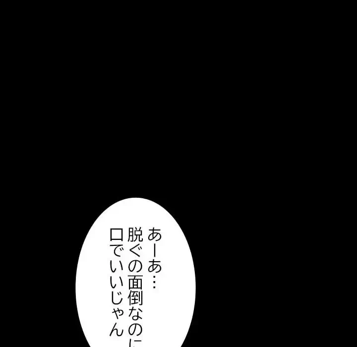 我が家のヒモ男 第13話 - 52