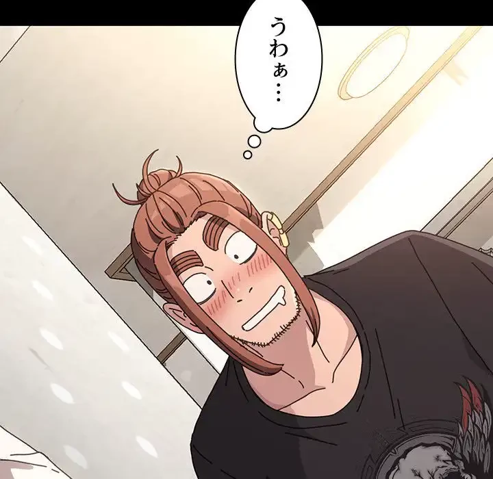 我が家のヒモ男 第13話 - 56