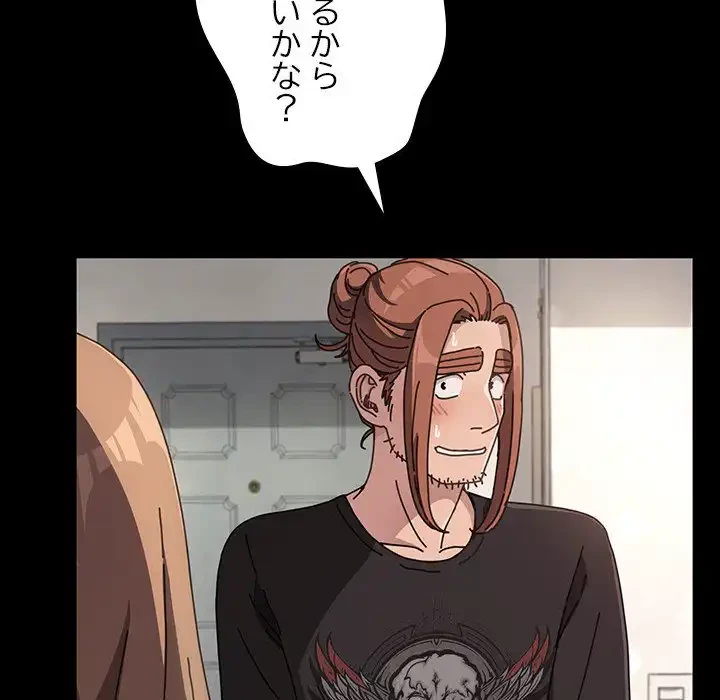 我が家のヒモ男 第13話 - 70