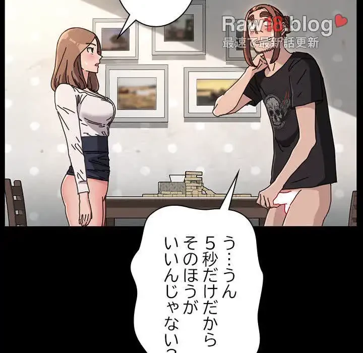 我が家のヒモ男 第13話 - 73