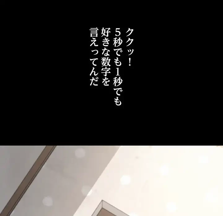 我が家のヒモ男 第13話 - 83