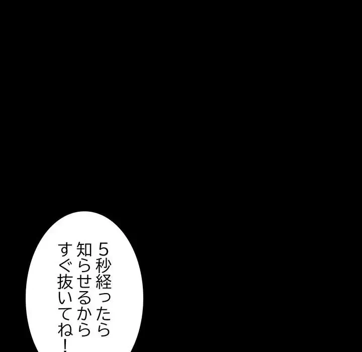 我が家のヒモ男 第13話 - 98