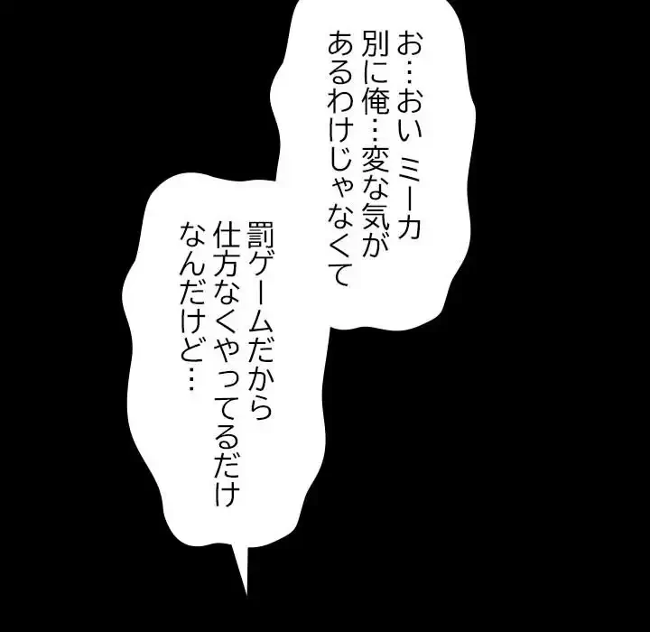 我が家のヒモ男 第13話 - 112