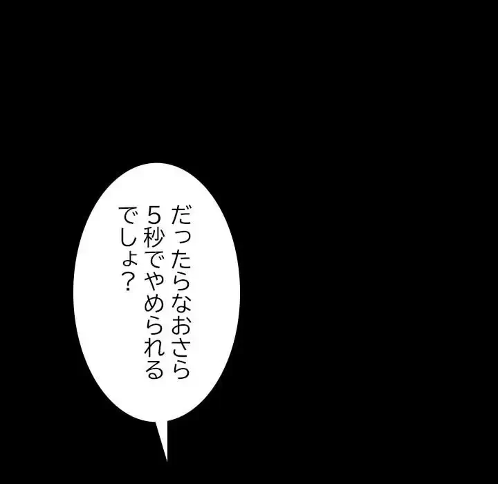 我が家のヒモ男 第13話 - 118