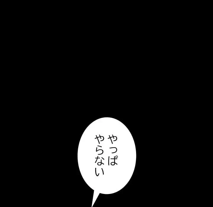 我が家のヒモ男 第13話 - 123