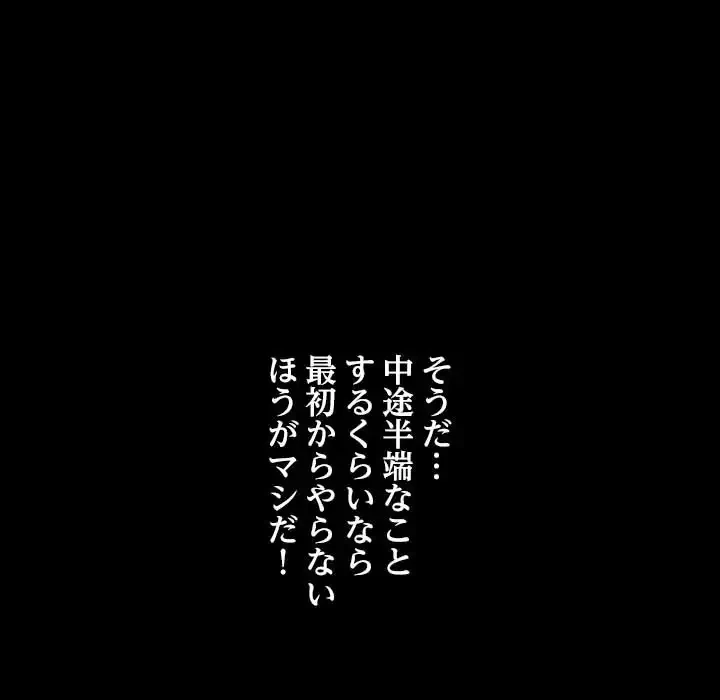 我が家のヒモ男 第13話 - 127