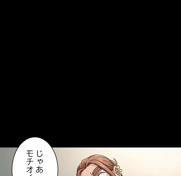 我が家のヒモ男 第13話 - 130