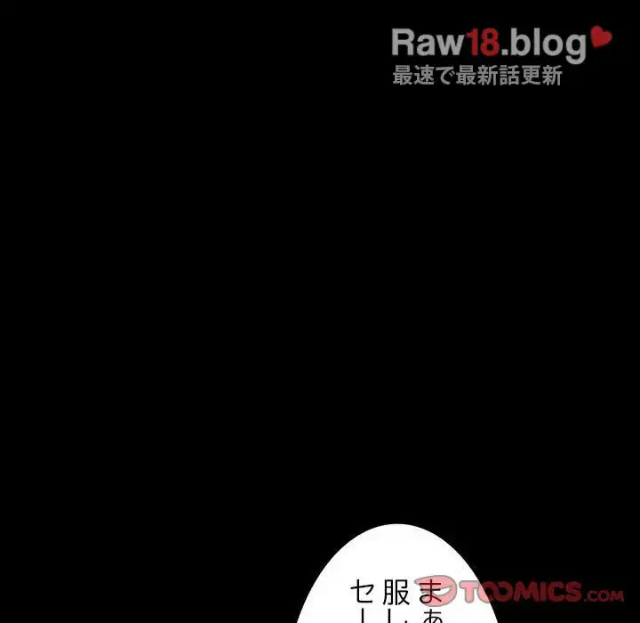 我が家のヒモ男 第13話 - 140