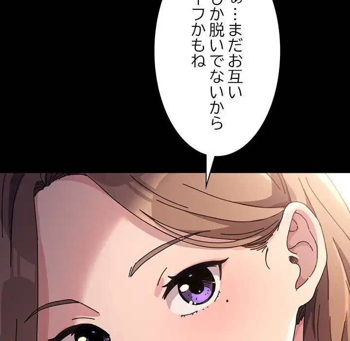 我が家のヒモ男 第13話 - 141