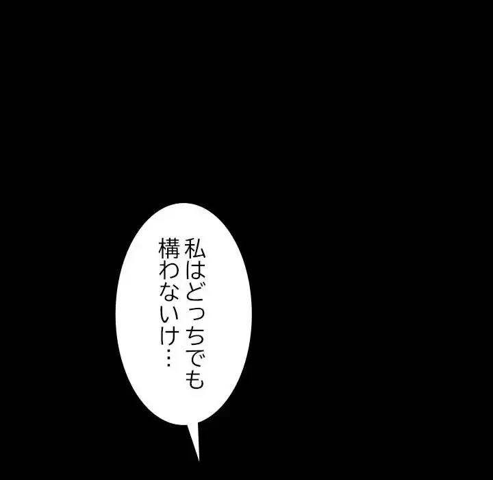 我が家のヒモ男 第13話 - 152