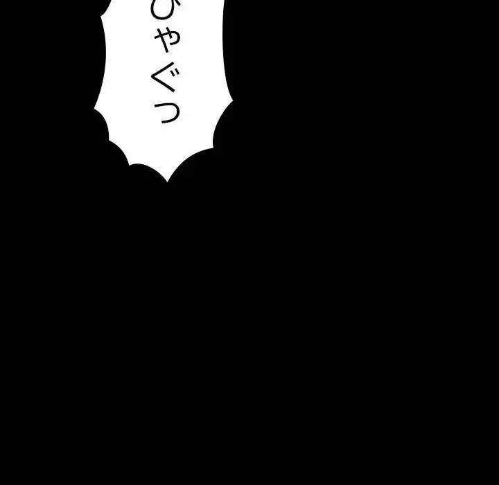 我が家のヒモ男 第13話 - 170