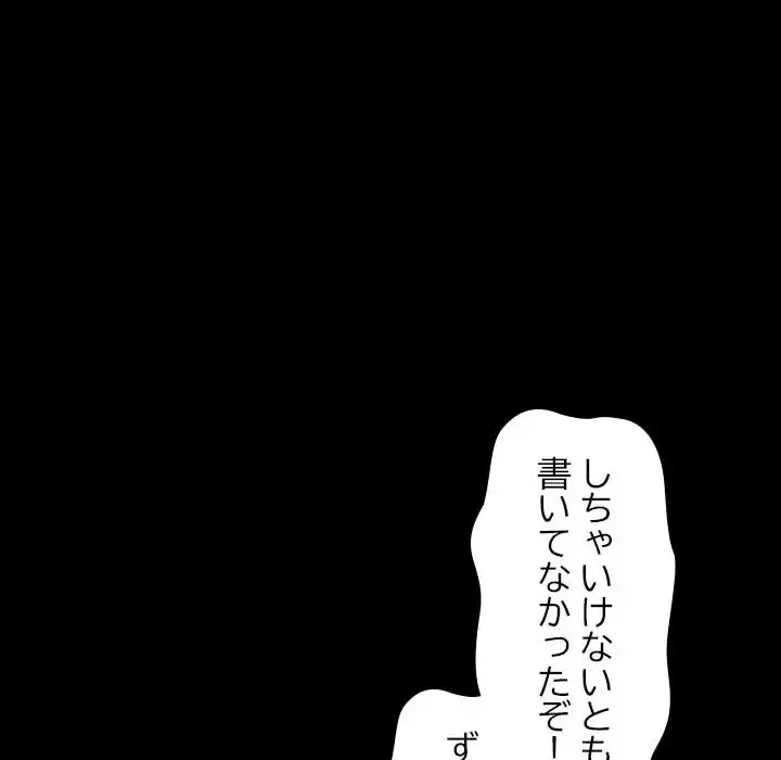 我が家のヒモ男 第13話 - 179