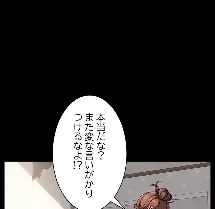 我が家のヒモ男 第13話 - 193