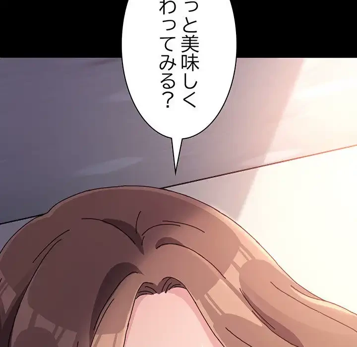 我が家のヒモ男 第13話 - 207