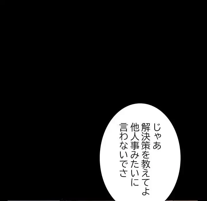 我が家のヒモ男 第15話 - 40