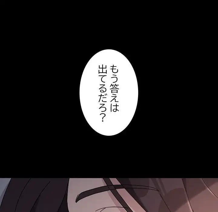 我が家のヒモ男 第15話 - 43