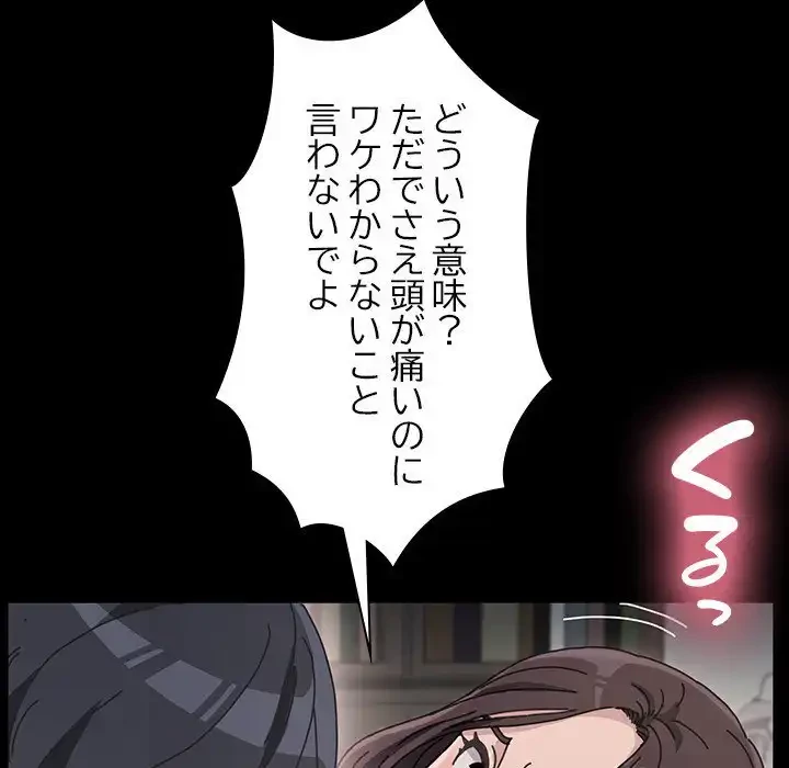 我が家のヒモ男 第15話 - 46