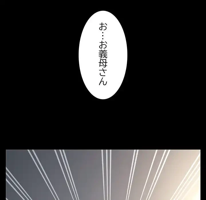 我が家のヒモ男 第15話 - 83